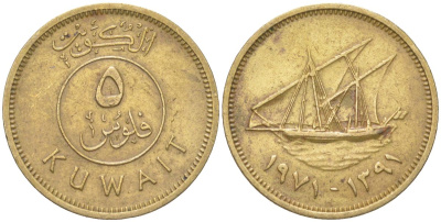 Кувейт 5 филсов 1971 AH 1391, очень редкий год KM 10 никель латунь 4613-1137