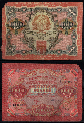 РСФСР 10000 рублей 1919 Pick 106 a (6) бумага 6352-36-1-2