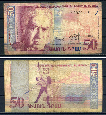 Армения 50 драм 1998  Pick 41  бумага   8601-21-3-2