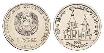 Приднестровье 1 рубль 2016 Православные храмы Приднестровья - Храм Софии – Премудрости Божией, Строенцы KM 241 сталь плакированная никелем UNC 4669-1029