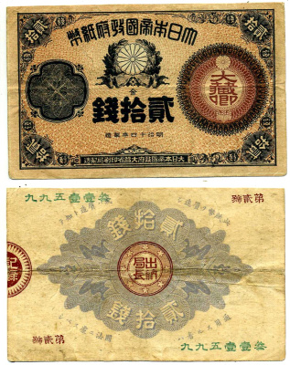 Япония 20 сен 1882 год 14 Pick 15 бумага 451-447-1