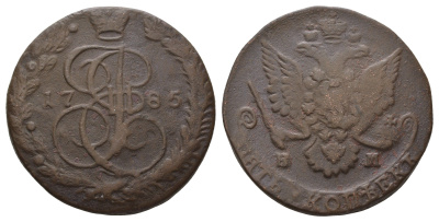 Россия 5 копеек 1785 ЕМ, Екатерина II (1762-1796) Биткин 636 медь 1103-10-24