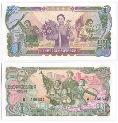 СЕВЕРНАЯ КОРЕЯ 1 ВОН 1978 ЧЕРНАЯ СЕРИЯ, ЗЕЛЕНАЯ НАДПЕЧАТКА НА ОБОРОТЕ Pick 18b бумага UNC (ПРЕСС) 7457-48-1-2