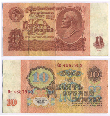 СССР 10 РУБЛЕЙ 1961 ПЕРВЫЙ ВЫПУСК, НЕТ СВЕЧЕНИЯ В УЛЬТРАФИОЛЕТЕ Pick 233a, Сергеев 4 бумага 8589-27-2-1