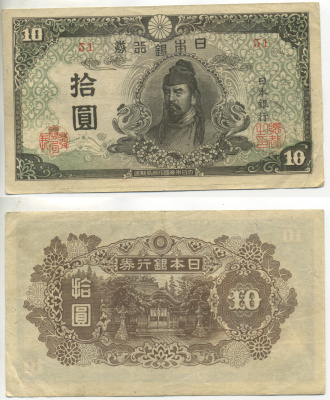 ЯПОНИЯ 10 ЙЕН 1945 БЛОК 51 Pick 77a бумага 6283-54-3-2