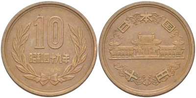 ЯПОНИЯ 10 ЙЕН 1974 ГОД 49, ИМПЕРАТОР ХИРОХИТО СЁВА (1926-1989) KM 73а бронза 4514-235