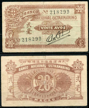 Макао 20 авос ND (1942) Португальская администрация Pick 16  бумага 00-00