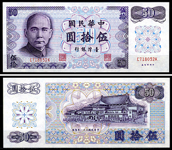 Тайвань 50 юаней 1972 Сунь Ятсен, здание в Чунг-Шане Pick 1982 бумага UNC (пресс) 446-131-2