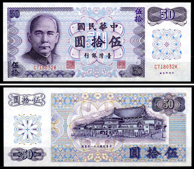 Тайвань 50 юаней 1972 Сунь Ятсен, здание в Чунг-Шане Pick 1982 бумага UNC (пресс) 446-131-2