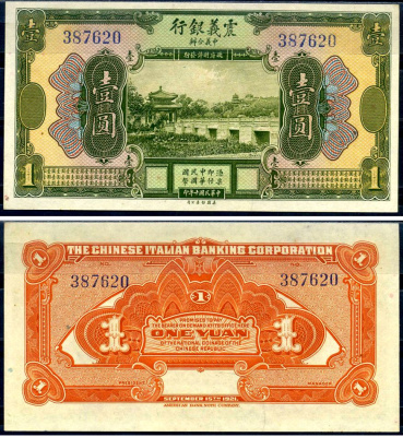 Китай 1 юань 1921 The Chinese Italian Banking Corporation, павильон Чжичунь на озере Куньмин в Летнем дворце, Пекин (павильон, где понимаешь, что пришла весна) Pick S253 бумага aUNC 451-620-3-1