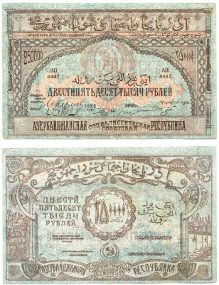 Азербайджанская ССР 250000 рублей 1922 серия АП-0447 Pick S718, Кардаков К8.7.10 бумага XF 439-42-1-1