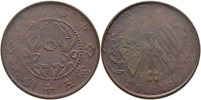 КИТАЙ, ПРОВИНЦИЯ ХЭНАНЬ 50 КЭШЕЙ 1920 РЕСПУБЛИКА, КОРОТКИЙ ФЛАГШТОК, ДИАМЕТР 38 ММ., ВЕС 16,53 ГР. KM 394 медь 4537-234