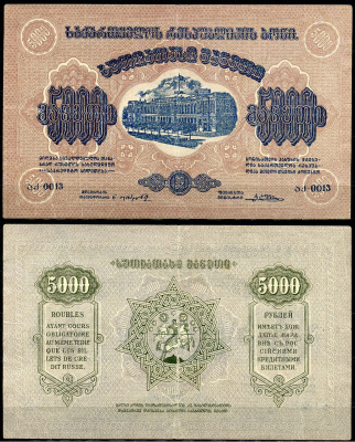 Грузинская Демократическая Республика 5000 рублей 1921 бона, рамка на аверсе с одним кольцом, без водяного знака Кардаков K8.2.15a, Pick 15 b  бумага   439-54-1-1