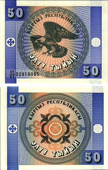 КИРГИЗИЯ 50 ТЫИН 1993 ВОДЯНОЙ ЗНАК КРУПНЫЙ Pick 3, Сергеев 3а бумага UNC (ПРЕСС) 8612-14-1-2