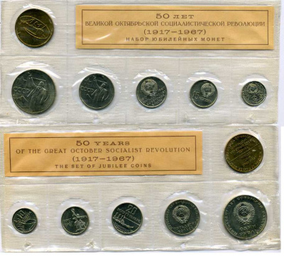 СССР НАБОР ИЗ 5 МОНЕТ ПЛЮС ЖЕТОН МОНДВОРА 1967 ЛМД, 50 ЛЕТ СОВЕТСКОЙ ВЛАСТИ, В ОРИГИНАЛЬНОЙ целлофанОВОЙ ЗАПАЙКЕ KM MS 29 UNC 4294-53-1