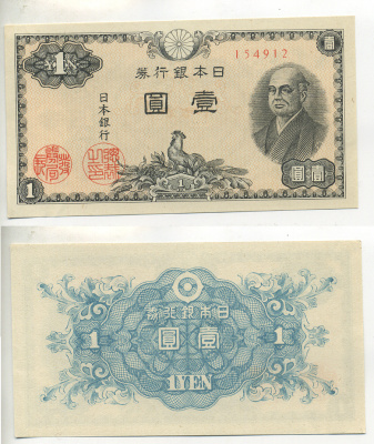 Япония 1 йена 1946 Ниномия Сонтоку Pick 85а бумага UNC (пресс)  7552-11-3