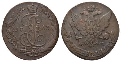 Россия 5 копеек 1763 ЕМ, Екатерина II (1762-1796) Биткин 609 медь 1103-10-14