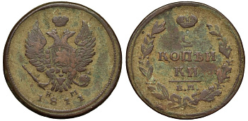 Россия 2 копейки 1811 ЕМ-НМ, Александр I, Екатеринбургский монетный двор, гладкий гурт Биткин 349 медь 4111-531