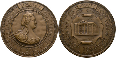 Россия медаль 1992 Екатерина II, в память 150-летия со дня открытия Московской товарной биржи, ЛМД, 70,0 мм, 195,7 гр  томпак  UNC  8-1-04-11