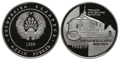 БЕЛАРУСЬ 1 РУБЛЬ 1999 СЕРИЯ ПАМЯТНИКИ АРХИТЕКТУРЫ БЕЛАРУСИ, БОРИСОГЛЕБСКАЯ ЦЕРКОВЬ В ГРОДНО, ТИРАЖ 2000 ЭКЗ. KM 22 медно-никель PROOF 1076-10-72