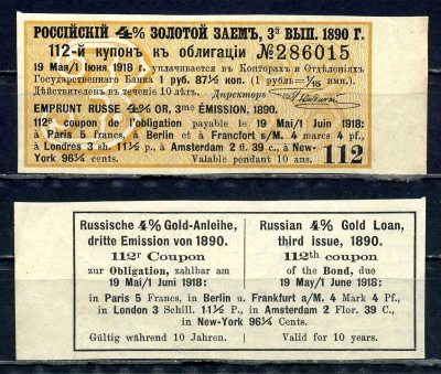 Россия, Золотой заем купон от 4% облигации на выплату 1 рубль 87 1/2 копейки (3-й выпуск) 1890 выплата за 1918, Суррогаты денежных знаков Сенкевич 250 бумага aUNC 8614-80-4-1