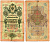 Россия 10 рублей 1909 (1914-1917) Управляющий Шипов, кассир А. Афанасьев, серия ДО Горянов 1.17.19, Pick 11 c (1)  бумага   8617-44-2-1