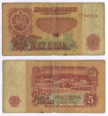 БОЛГАРИЯ 5 ЛЕВОВ 1974 БЕРЕГОВАЯ ЛИНИЯ ПОСЕЛКА Pick 95a бумага 8588-60-2-1