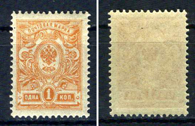 Россия марка 1 копейка 1908 (1909) восемнадцатый стандартный выпуск Загорский 94    марка с оригинальным клеем, без следов наклейки (чистая) 8707-6-1-4