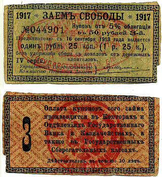 Ашхабад 1 рубль 25 Копеек 1918 Ашхабадское отделение Госбанка, вместо денежного знака, Купон № 3, ДВЕ КРАСНЫЕ ПЕЧАТИ Кардаков К9.13.14 бумага 437-35-2-2