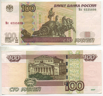 РОССИЯ 100 РУБЛЕЙ 2004 МОДИФИКАЦИЯ Pick 270c, Сергеев 31 бумага 7485-48-2
