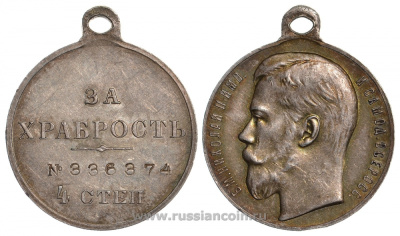 Россия медаль ND Николай II, За храбрость, 4-й степени № 336374 Дьяков 1133.10 серебро 00-000-00