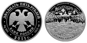 Россия 25 рублей 2011 Свято-Введенский монастырь "Оптина пустынь", Калужская область KM 1317 серебро  PROOF  01-160-22