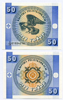 КИРГИЗИЯ 50 ТЫИН 1993 Pick 3, Сергеев 3 бумага UNC (ПРЕСС) 6262-28-3-2