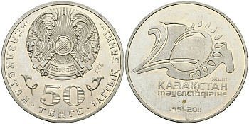 КАЗАХСТАН 50 ТЕНГЕ 2011 20 ЛЕТ НЕЗАВИСИМОСТИ КАЗАХСТАНА KM 210 медно-никель 00-00