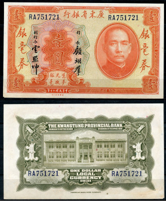 Китай, Квантунг 1 доллар 1931 Kwangtung Provincial Bank (гуандунская провинция), Сунь Ятсен, редкая подпись Pick S 2421 c  бумага  aUNC 451-359-3