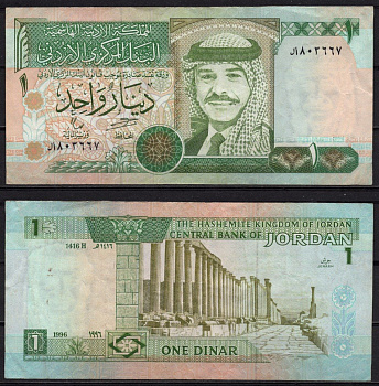 Иордания 1 динар 1996 Pick 29 b бумага 6278-23-1-2