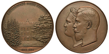 Россия медаль 1903 в память 100-летие Лесного института в Санкт-Петербурге Дьяков 1383.1 (R1) бронза 10-003-22