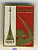СССР ЗНАЧОК 1967 ВДНХ, СТЕЛЛА РАКЕТА, СЕРП И МОЛОТ, ММД 7503-3-8