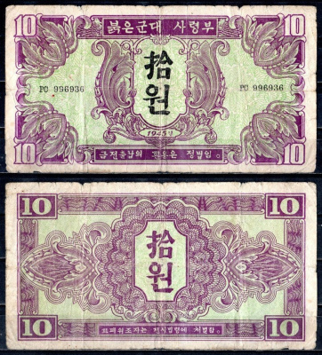 КНДР (Северная Корея) 10 вон 1945 Pick 3 бумага 451-599-2