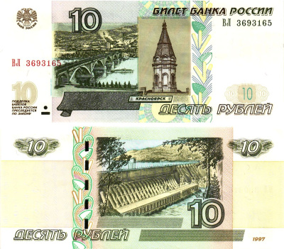 Россия 10 рублей 1997 (2004)  Pick 268 c  бумага  UNC (пресс) 8615-47-3-2