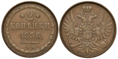 Россия 2 копейки 1856 ВМ, 2 закрытая Биткин 464 медь 00-818-36