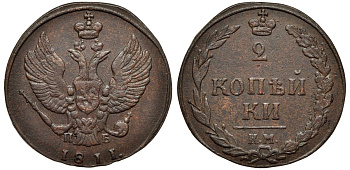 Россия 2 копейки 1811 КМ-ПБ, Александр I (1801-1825) Биткин 479 медь aUNC 1099-4-83