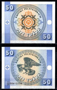 Киргизия 50 тыйын ND (1993) Pick 3 a бумага UNC (пресс) 7485-57-1-1