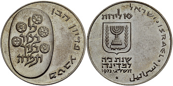 Израиль 10 лир 1973 обряд выкупа первенца Pidyon Haben, гурт гладкий KM 70.1 серебро UNC 633-612