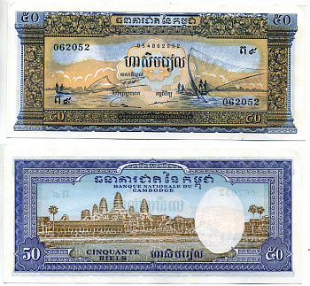 Камбоджа 50 риэлей 1956-1975 6 ЦИФР В НОМЕРЕ Pick 7d бумага аUNC 6293-58-2-2