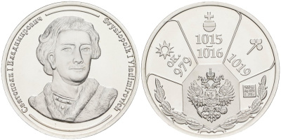 Россия медаль ND Святослав Владимирович (1015-1016), серия "Правители России", 23 мм, 6,28 гр серебро UNC AUC1-6-54