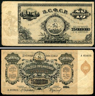Закавказская Социалистическая Федеративная Советская Республика (ЗСФСР) 75000000 рублей 1924 денежный знак, серия Б-00094, без водяного знака Pick S635b, Кардаков К8.8.29a  бумага   437-60-1-2
