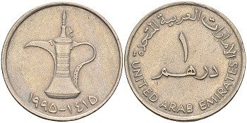 ОАЭ 1 дирхам 1995 AH 1415, кувшин KM 6.2 медно-никель 4143-246