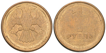 Россия 1 рубль 1992 производственный брак, напрочекан KM 311 сталь плакированная латунью    413-2011