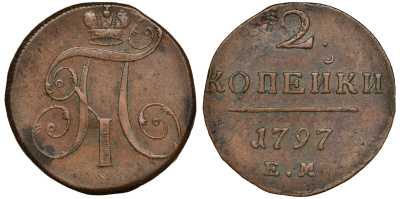 Россия 2 копейки 1797 ЕМ, Павел I (1796-1801) Биткин 111 медь 1103-1-23